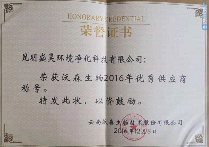 沃森生物優(yōu)秀供應商